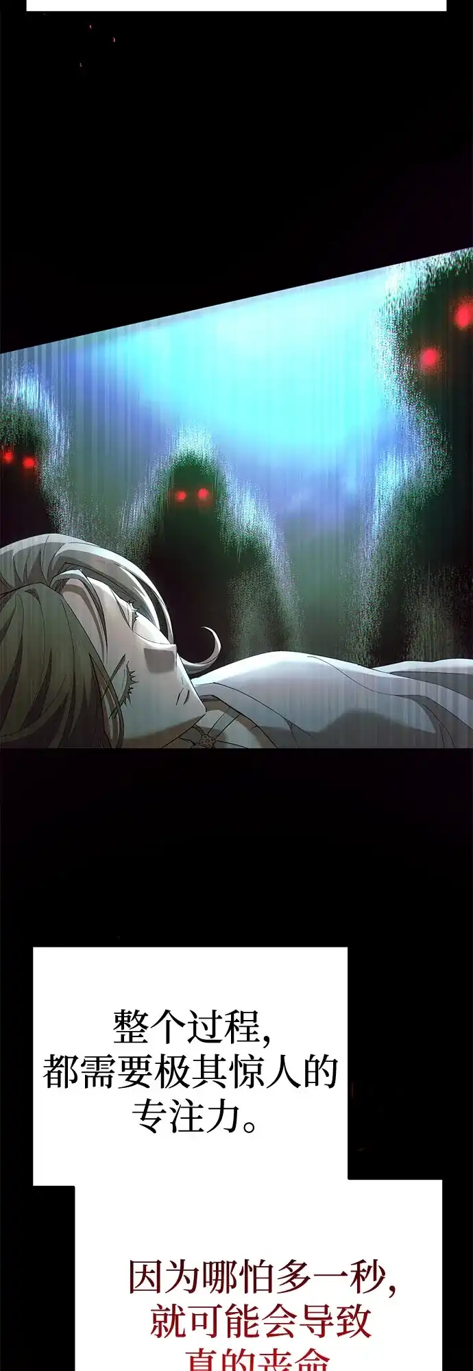 天魔只想苟着 第81话 第44页