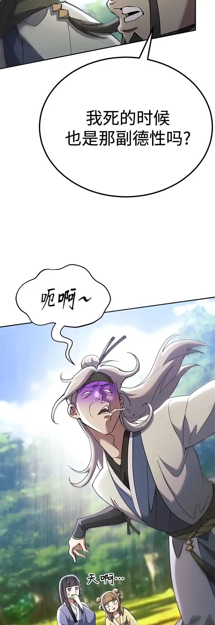 天魔只想苟着 第81话 第58页