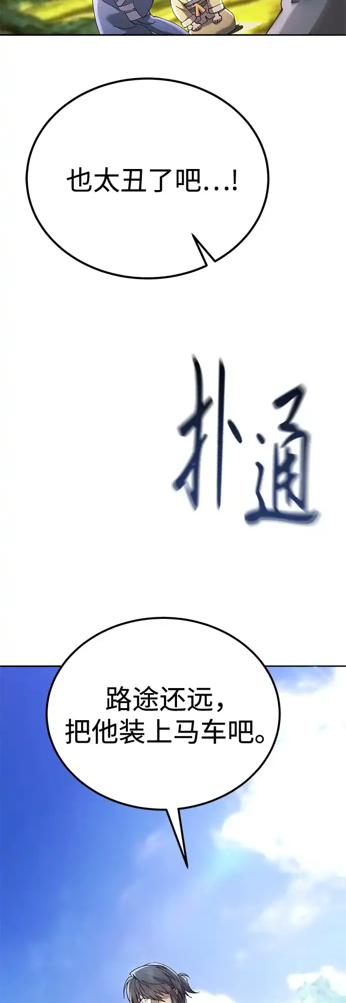 天魔只想苟着 第81话 第60页