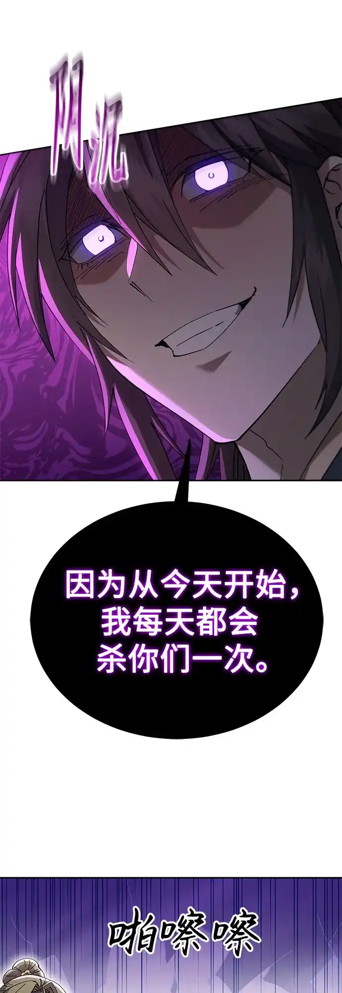 天魔只想苟着 第81话 第64页