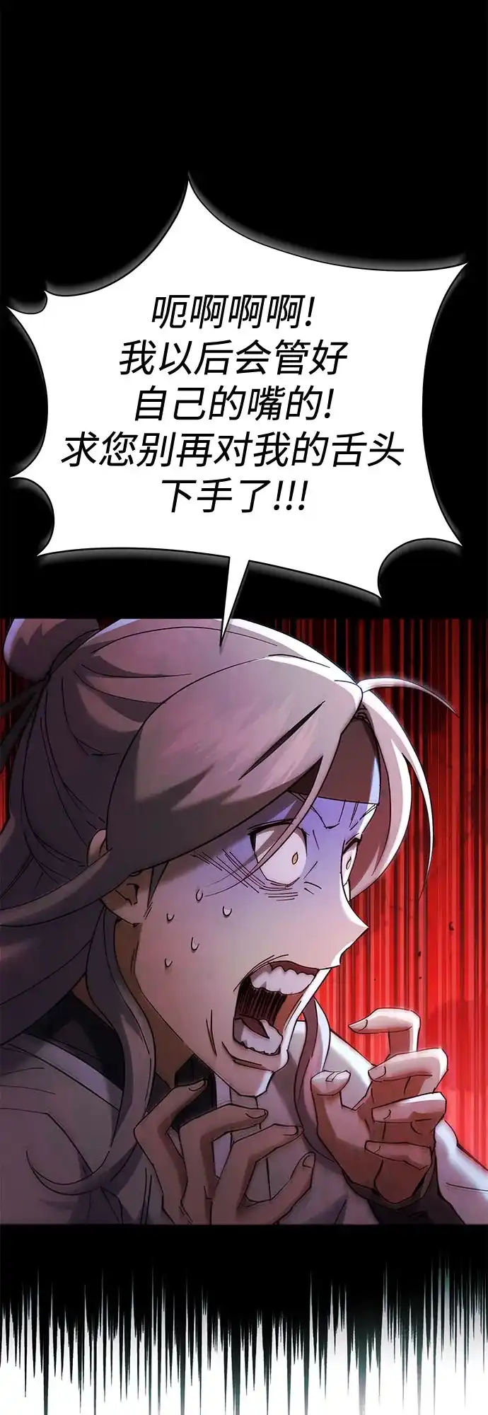 天魔只想苟着 第81话 第78页