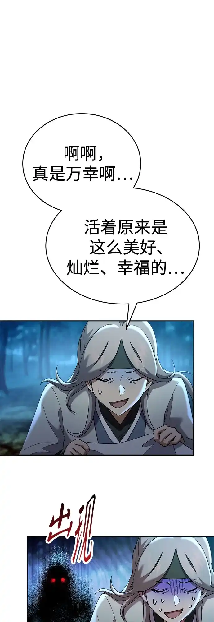 天魔只想苟着 第81话 第82页