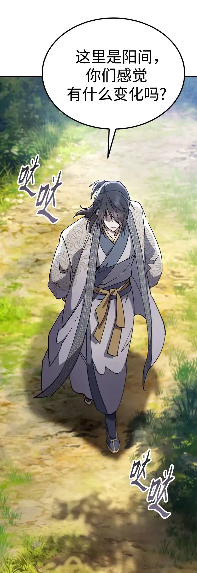 天魔只想苟着 第81话 第90页
