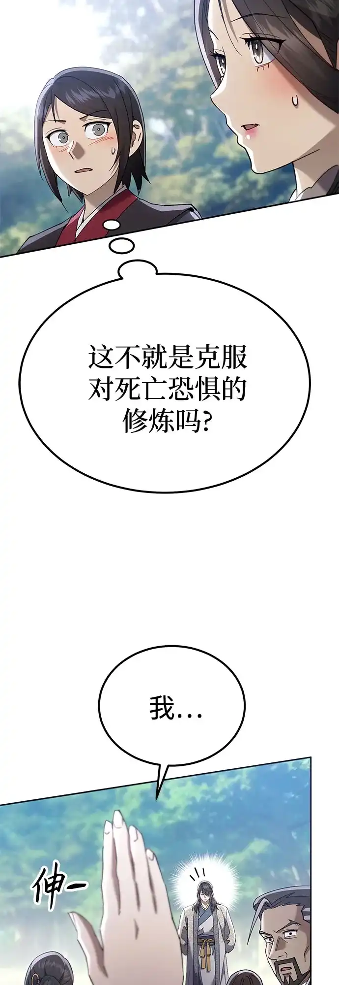 天魔只想苟着 第81话 第94页