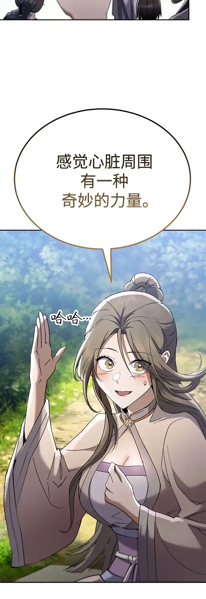 天魔只想苟着 第81话 第96页