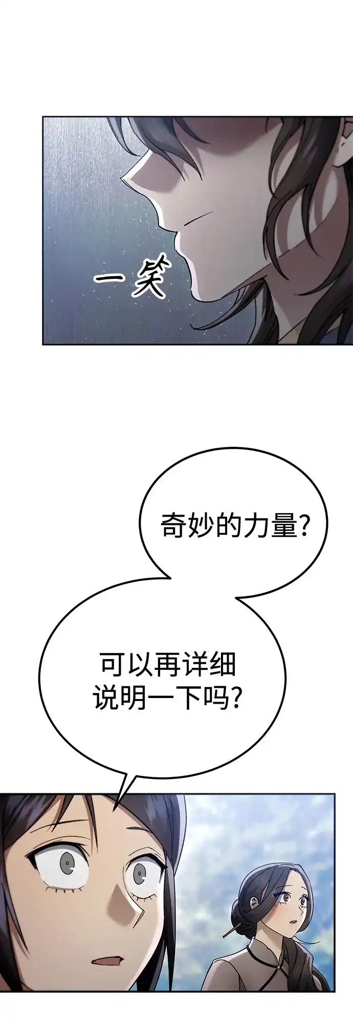 天魔只想苟着 第81话 第98页