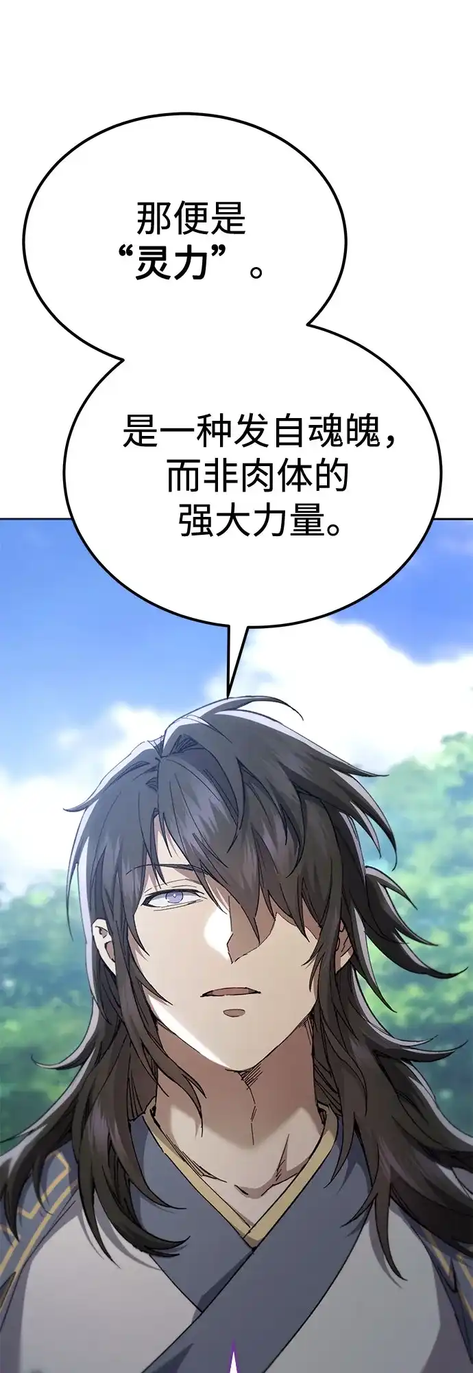 天魔只想苟着 第81话 第104页