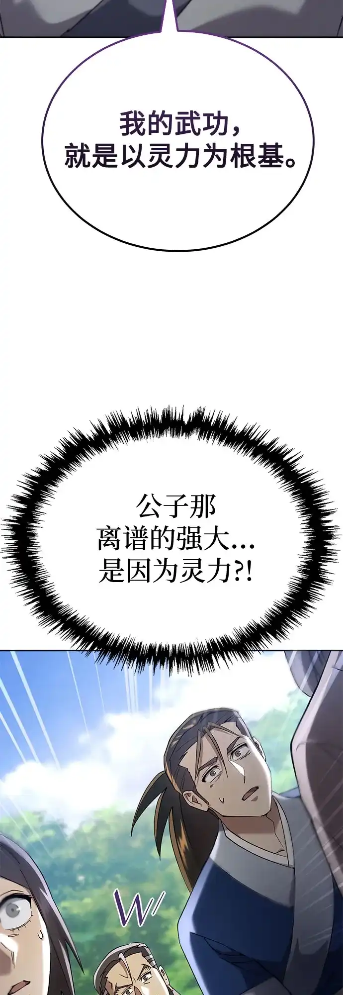 天魔只想苟着 第81话 第106页