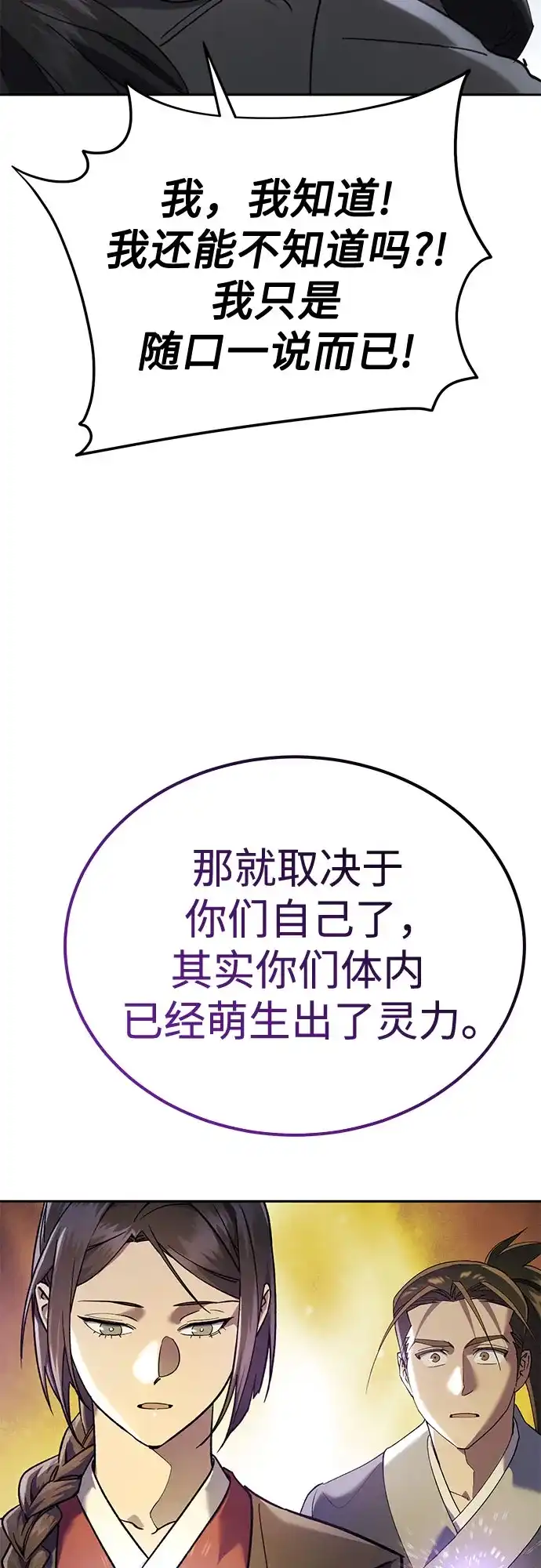 天魔只想苟着 第81话 第110页