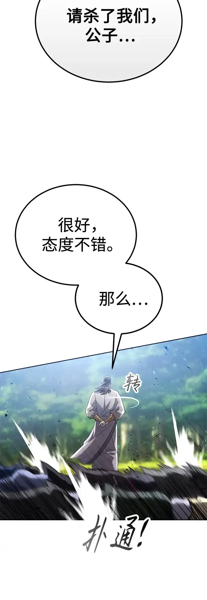 天魔只想苟着 第81话 第118页