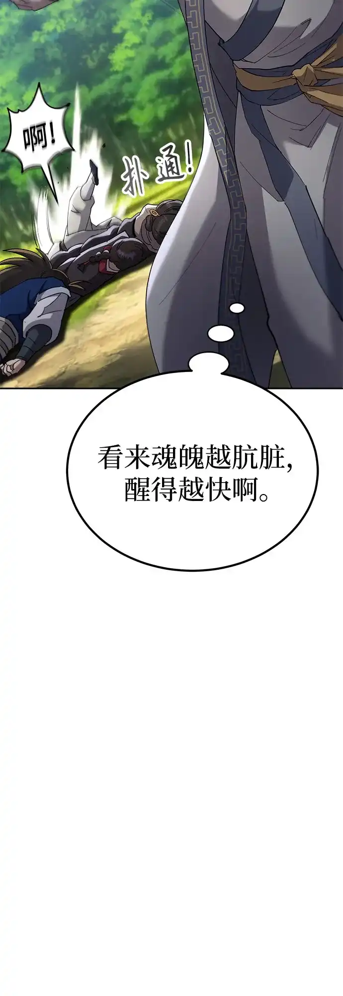天魔只想苟着 第81话 第124页