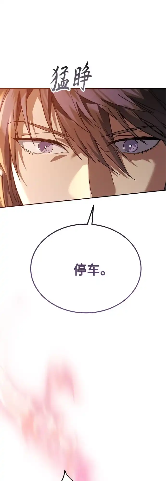 天魔只想苟着 第81话 第138页