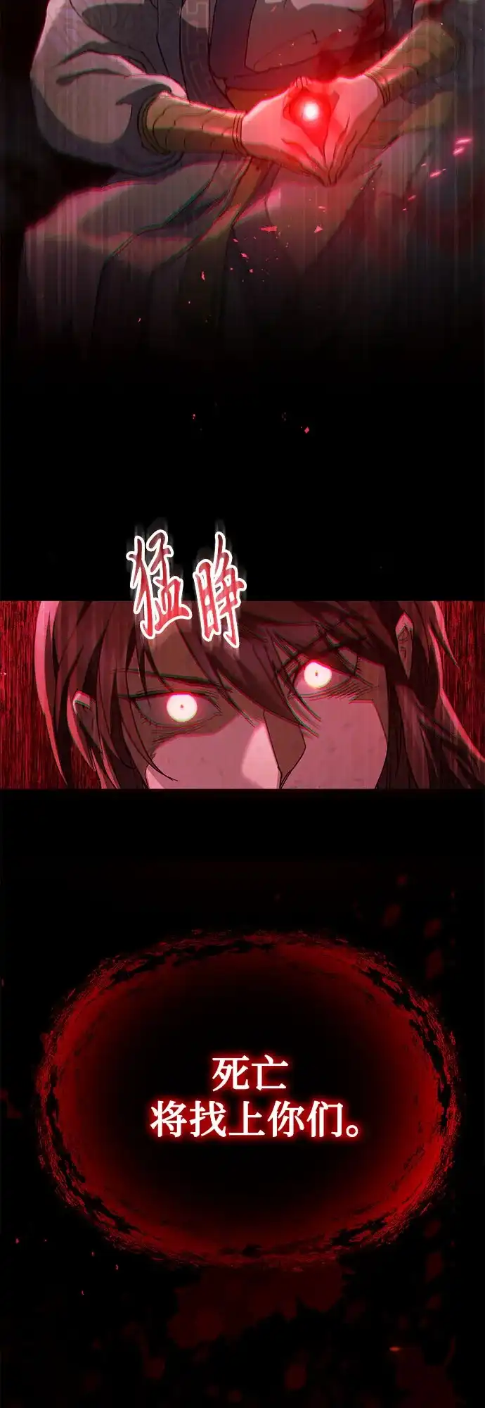 天魔只想苟着 第81话 第14页