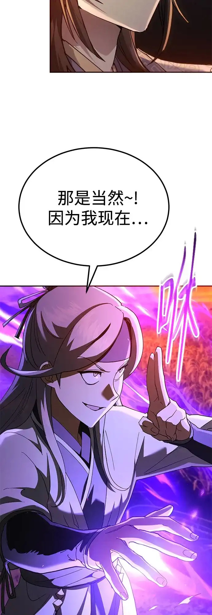 天魔只想苟着 第81话 第150页