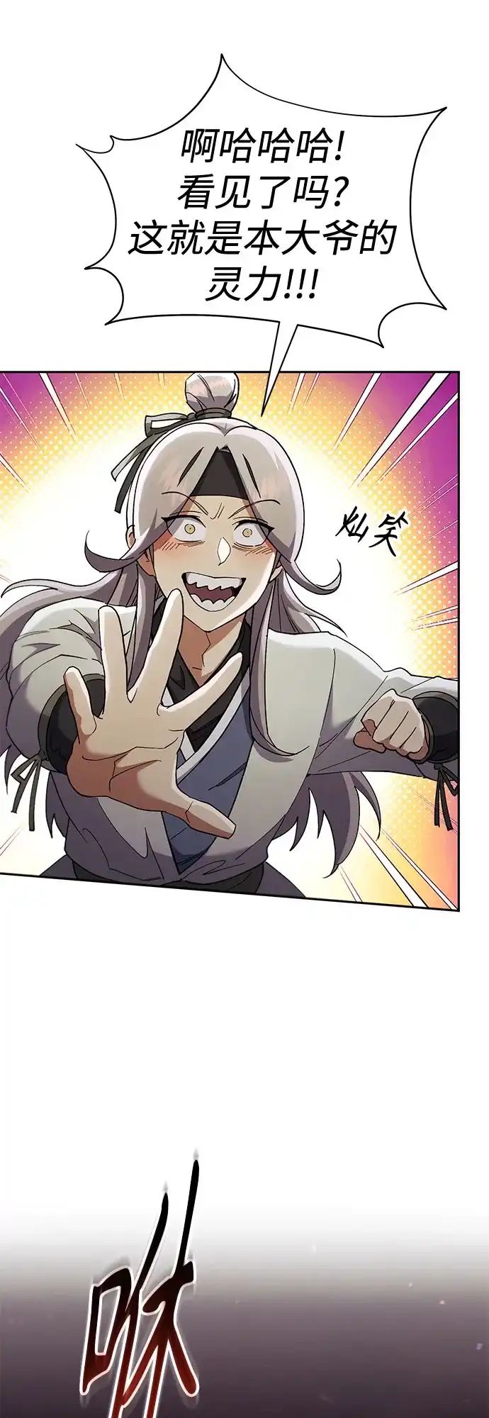 天魔只想苟着 第81话 第160页