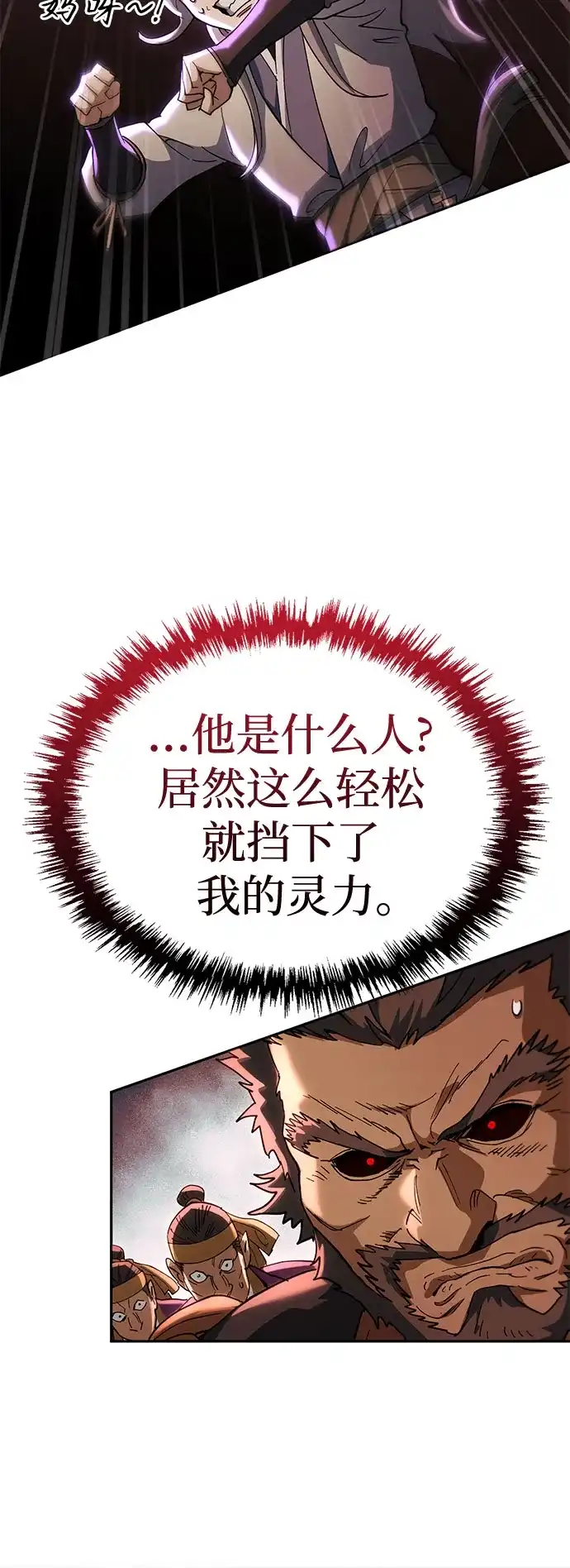 天魔只想苟着 第81话 第172页