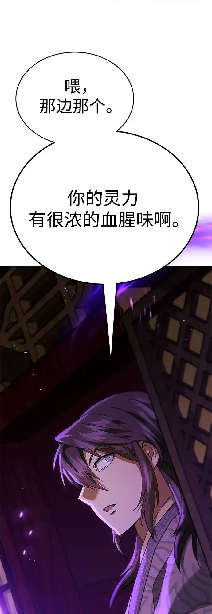 天魔只想苟着 第81话 第174页