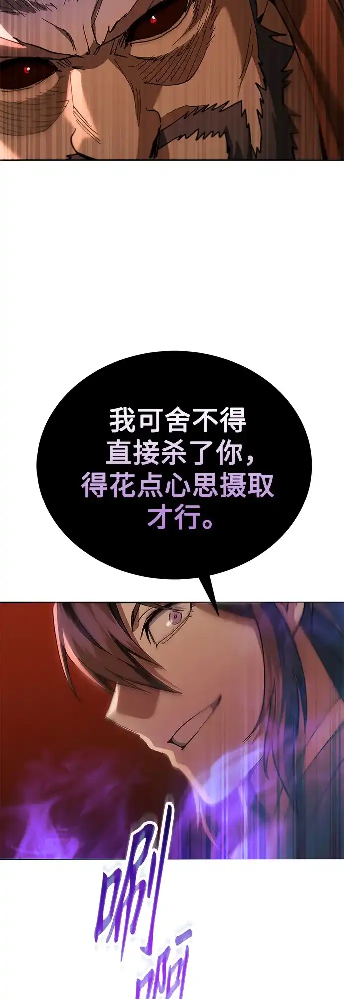 天魔只想苟着 第81话 第180页