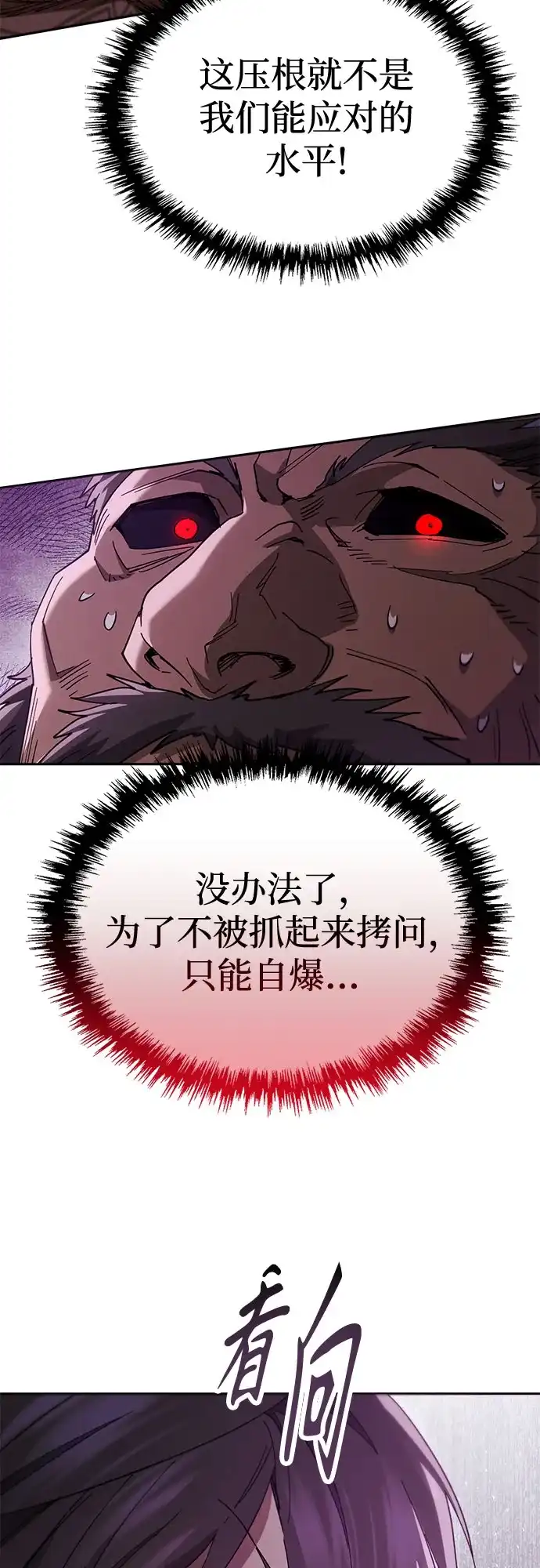 天魔只想苟着 第82话 第43页