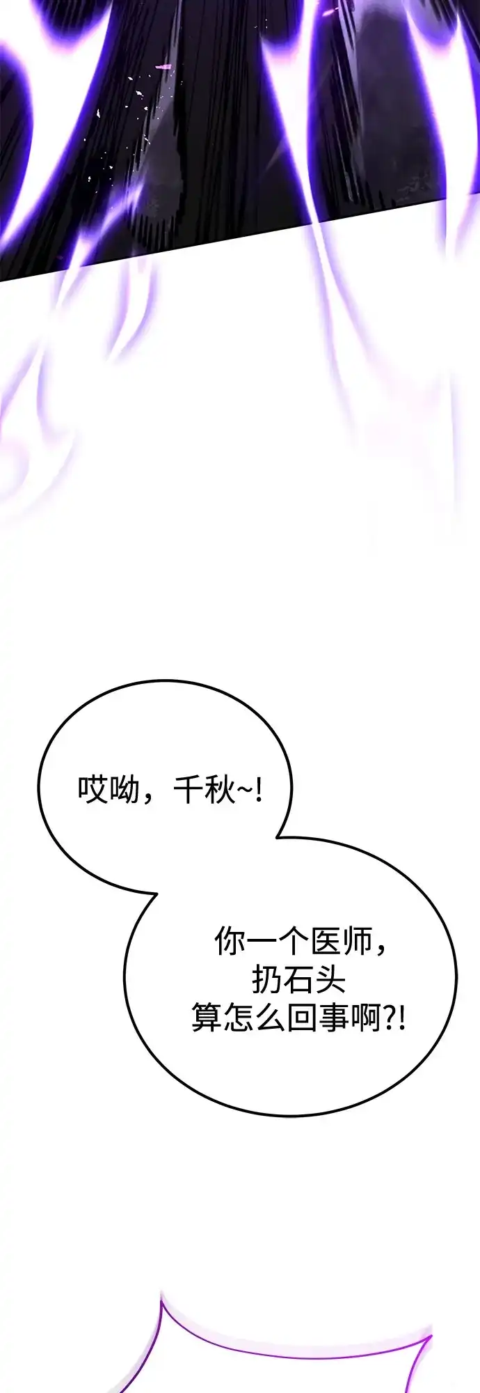天魔只想苟着 第82话 第73页