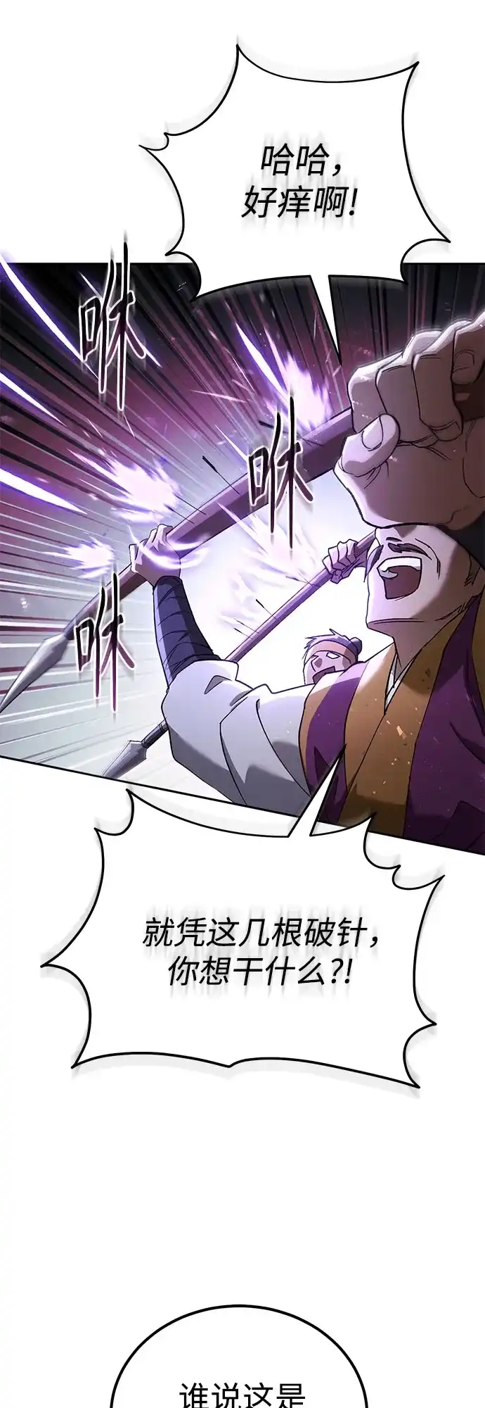 天魔只想苟着 第82话 第81页
