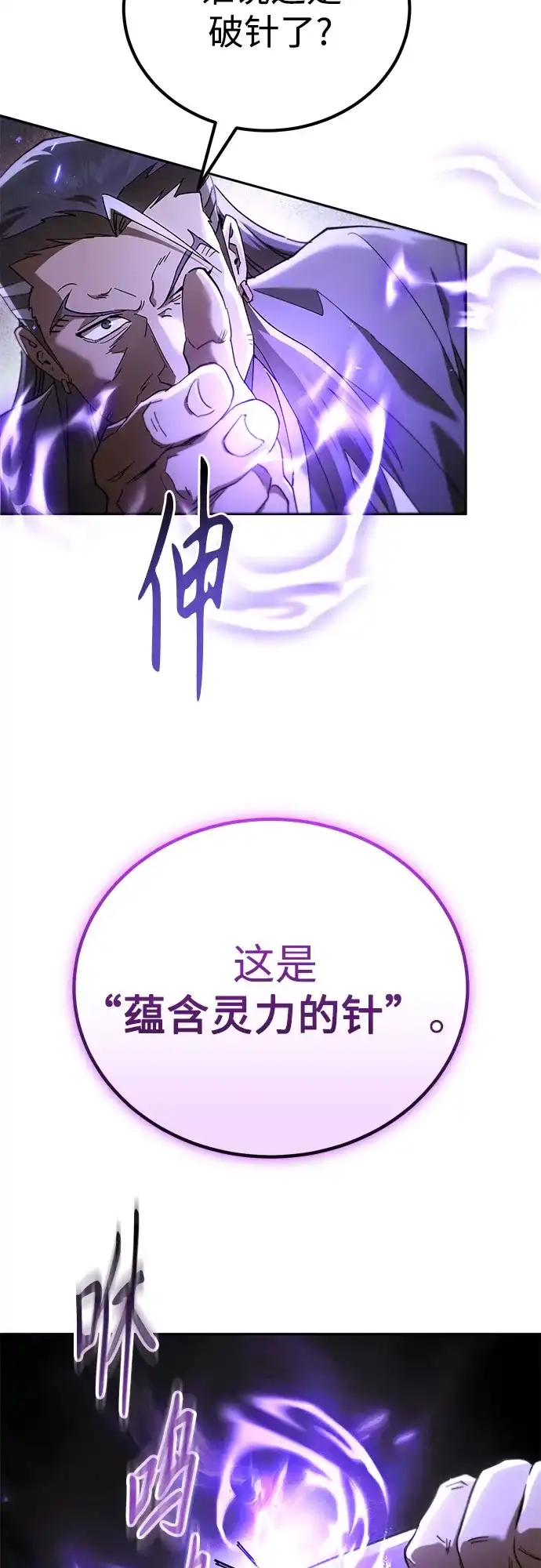 天魔只想苟着 第82话 第83页