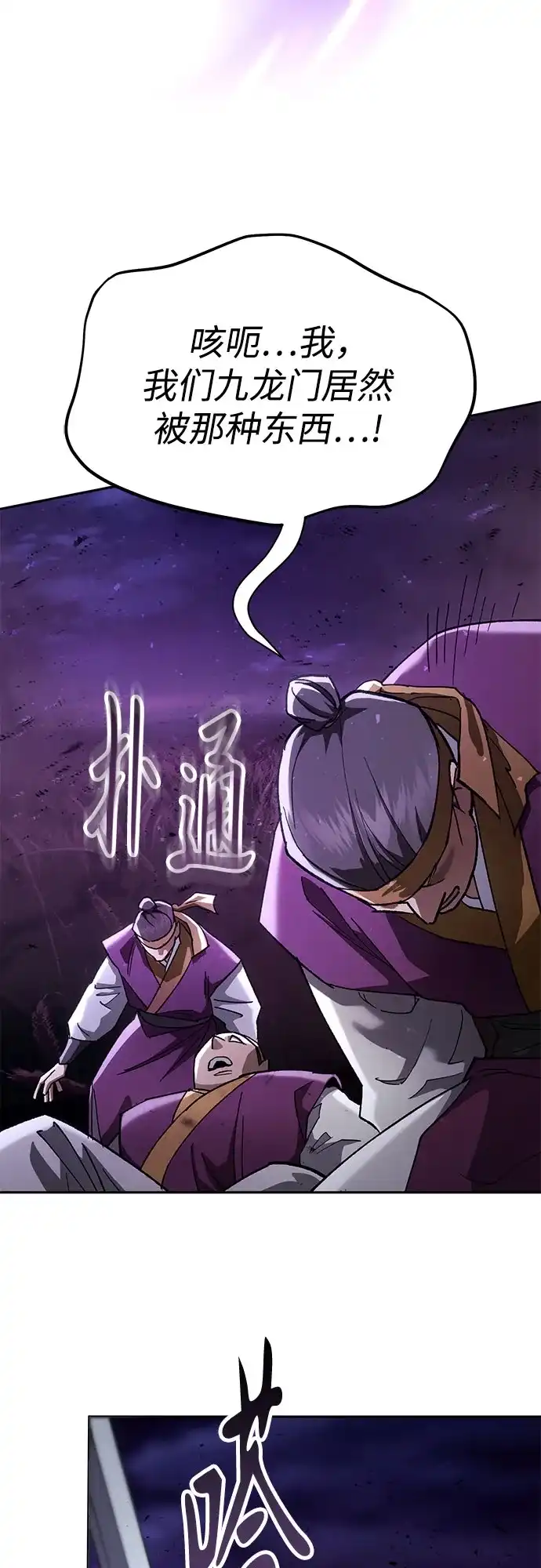 天魔只想苟着 第82话 第105页