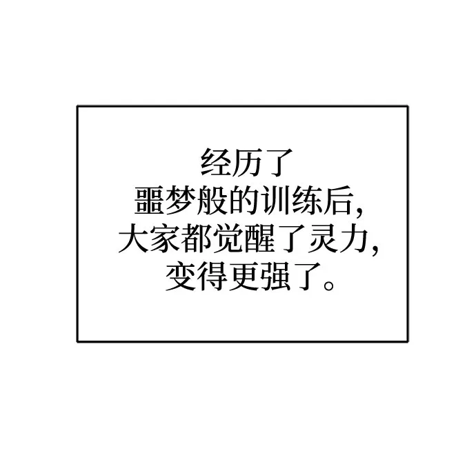 天魔只想苟着 第82话 第111页