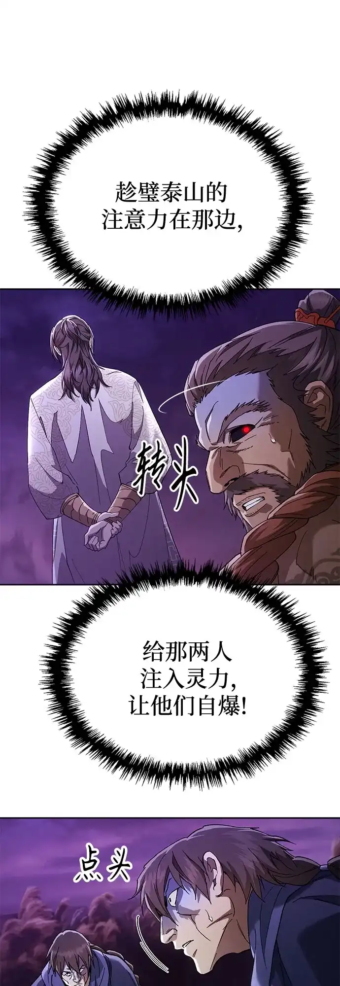 天魔只想苟着 第82话 第141页