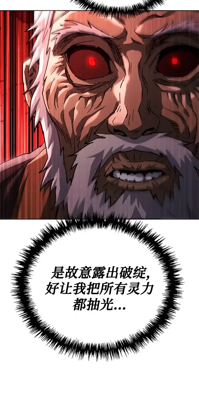 天魔只想苟着 第82话 第183页