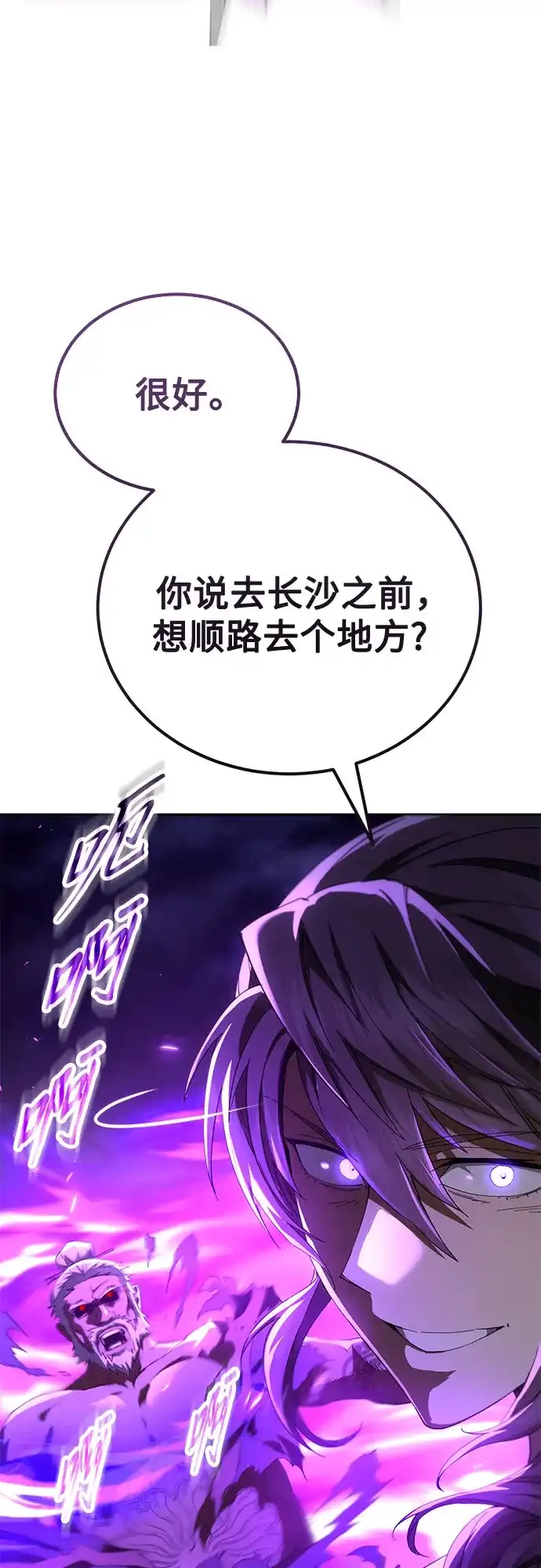 天魔只想苟着 第82话 第191页