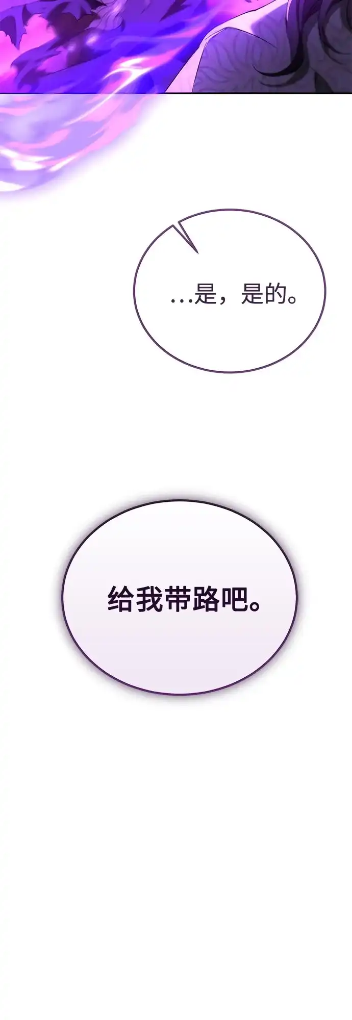 天魔只想苟着 第82话 第193页
