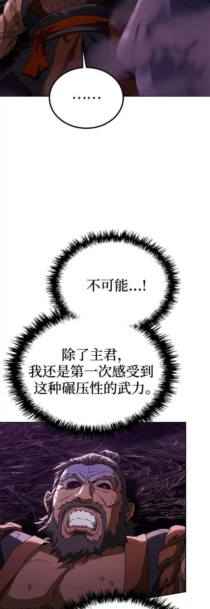 天魔只想苟着 第82话 第42页