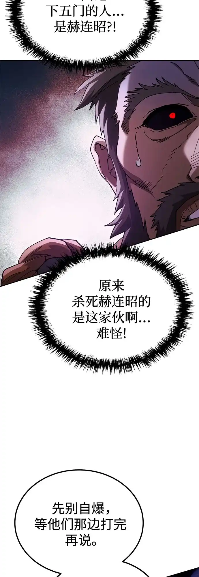 天魔只想苟着 第82话 第48页
