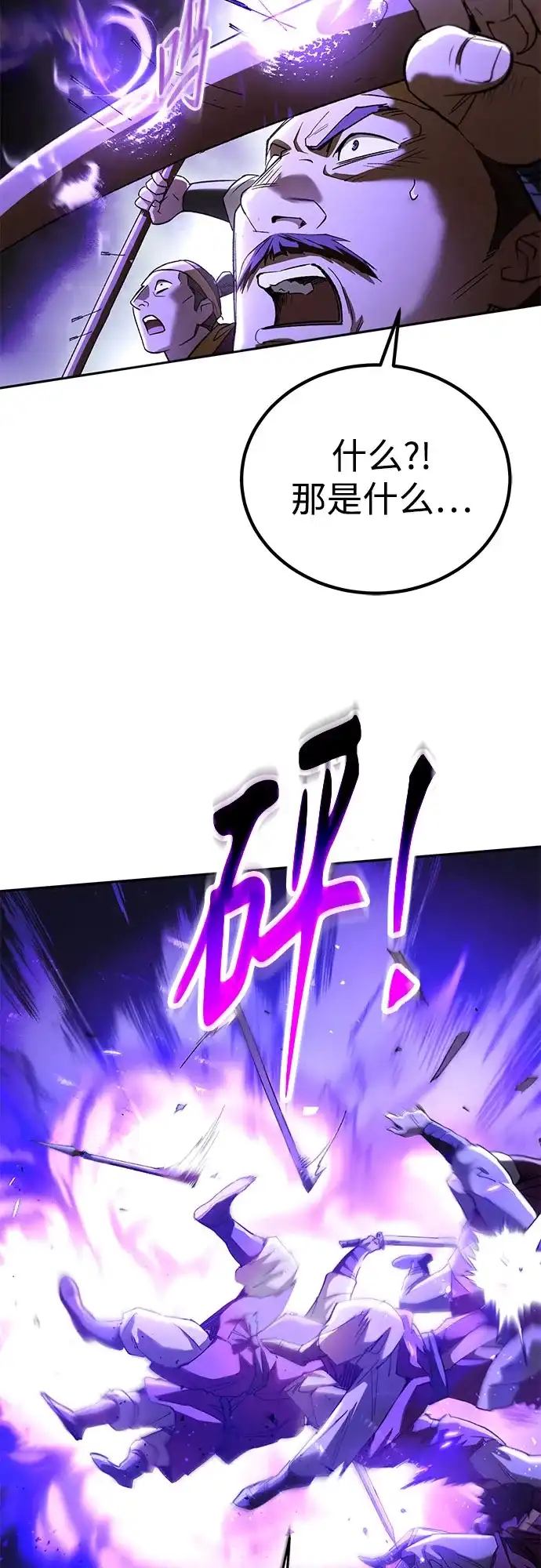 天魔只想苟着 第82话 第86页