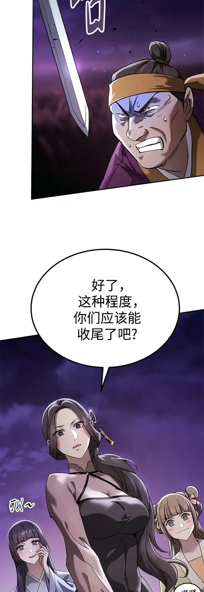 天魔只想苟着 第82话 第108页