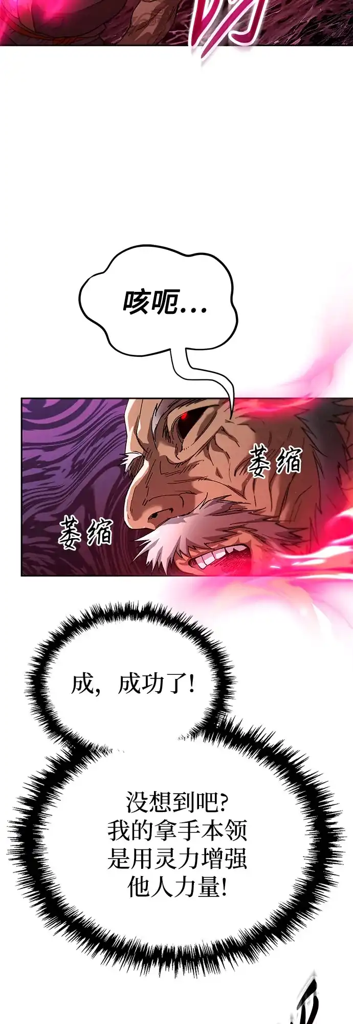 天魔只想苟着 第82话 第146页
