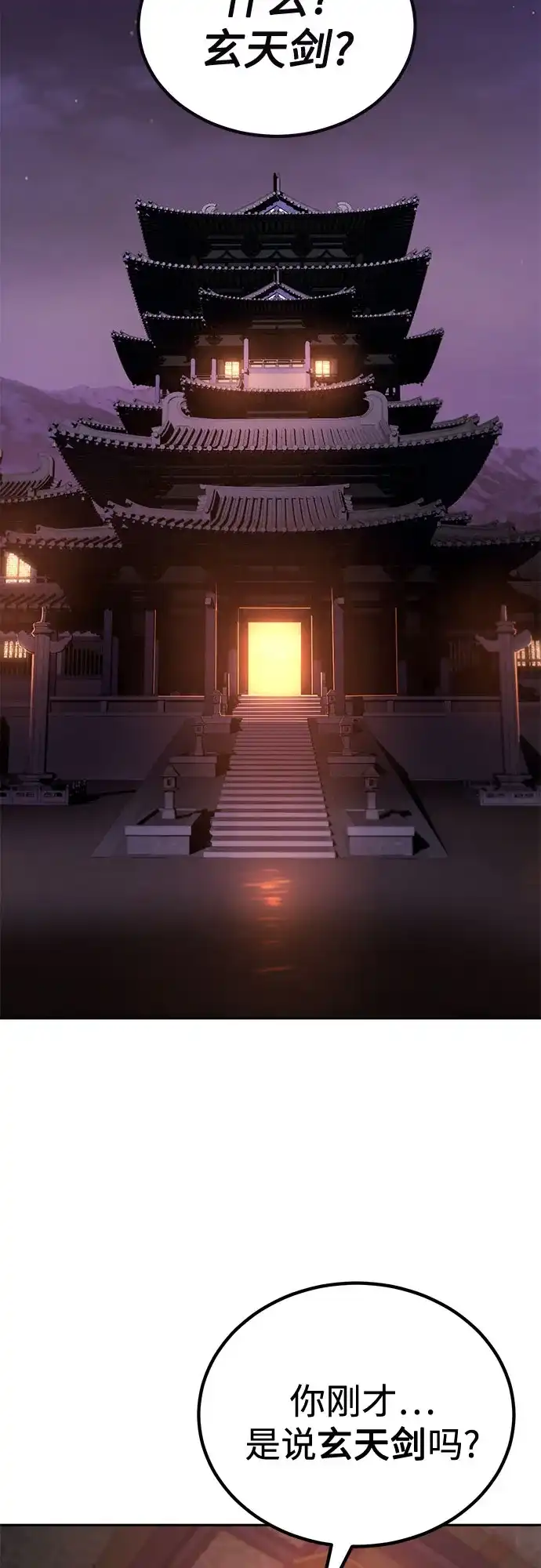 天魔只想苟着 第82话 第198页