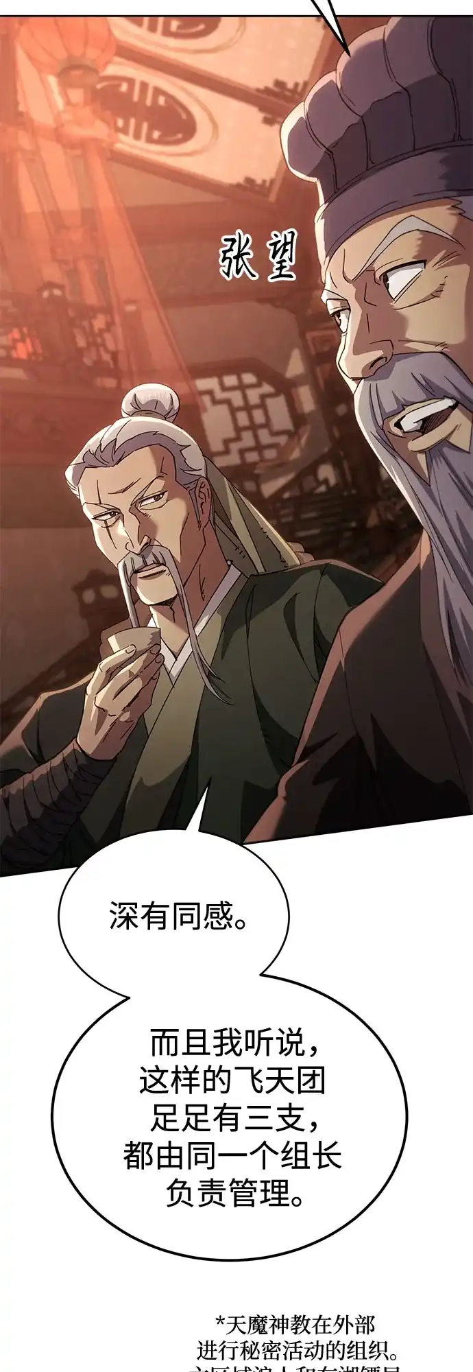 天魔只想苟着 第83话 第14页