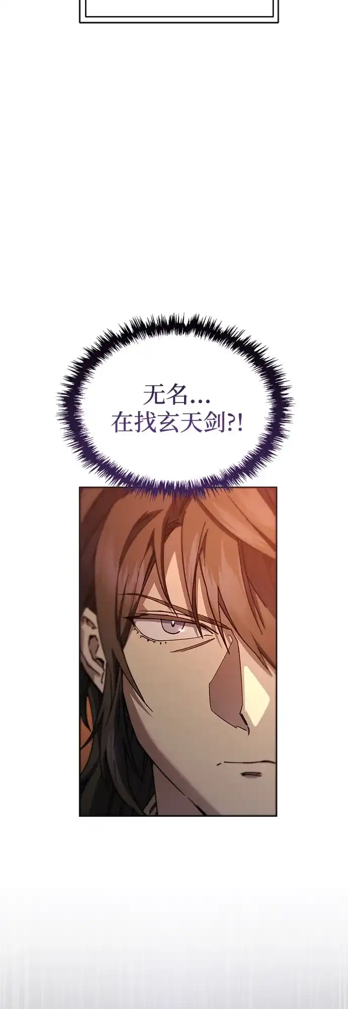 天魔只想苟着 第83话 第21页