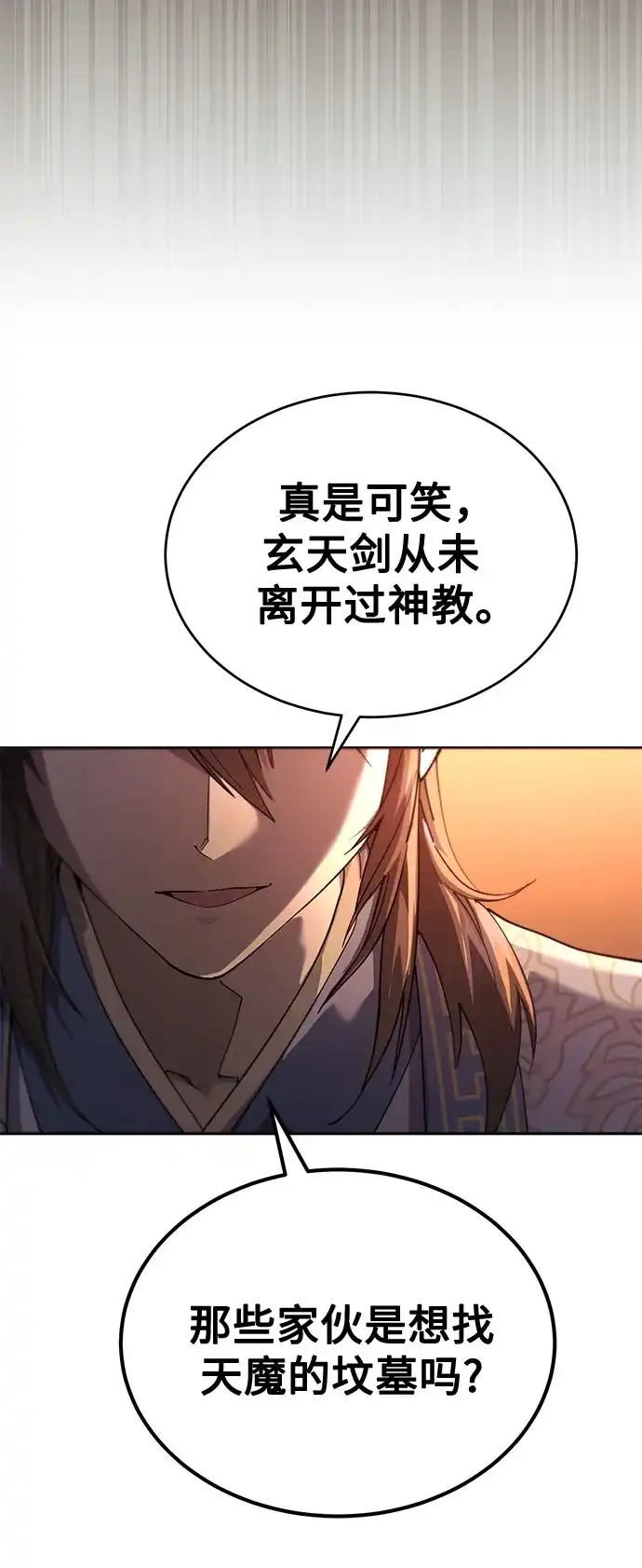 天魔只想苟着 第83话 第27页