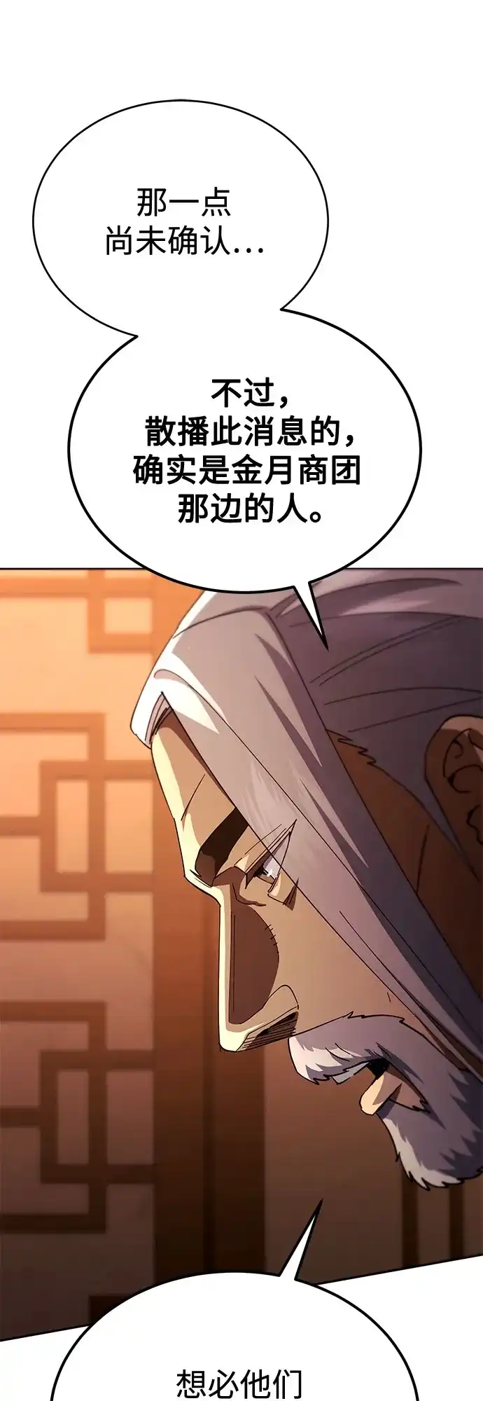 天魔只想苟着 第83话 第28页