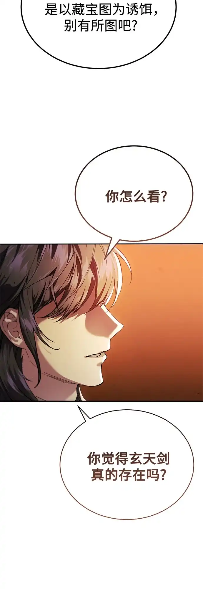 天魔只想苟着 第83话 第29页