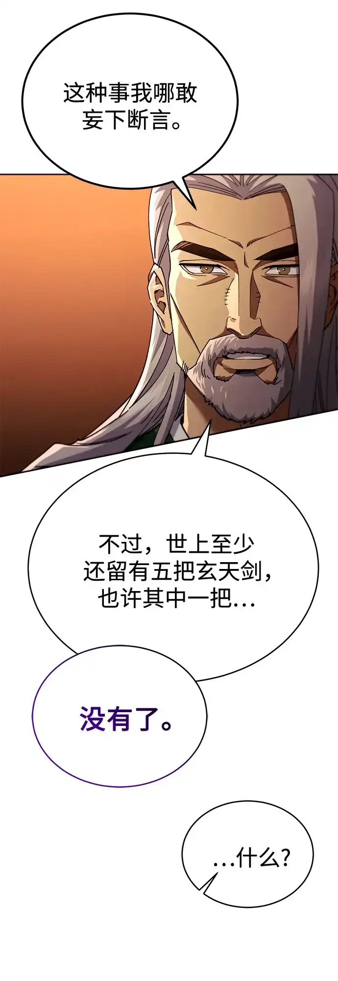 天魔只想苟着 第83话 第30页