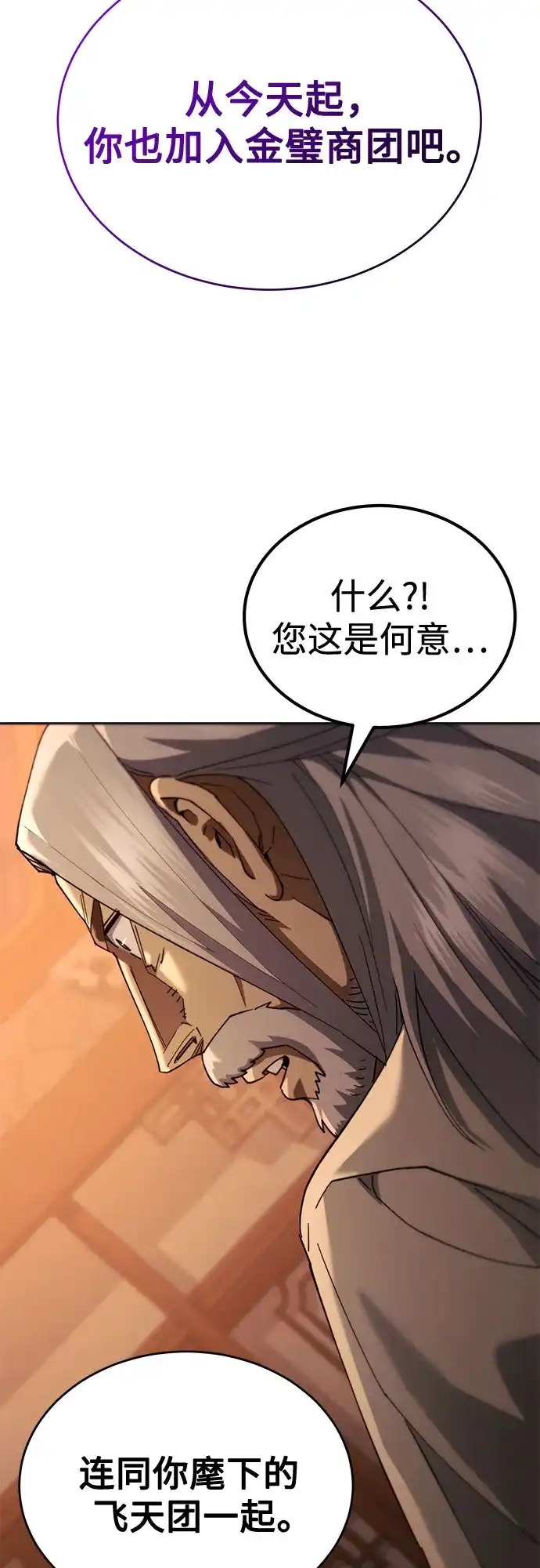 天魔只想苟着 第83话 第34页