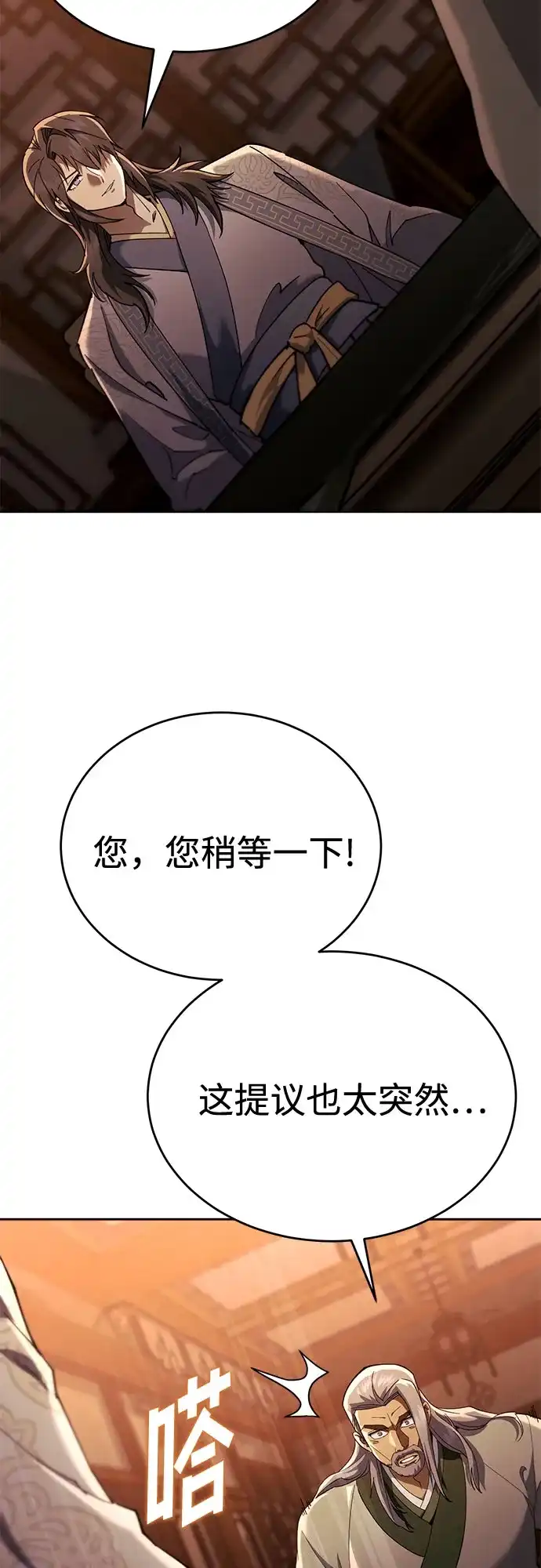 天魔只想苟着 第83话 第35页