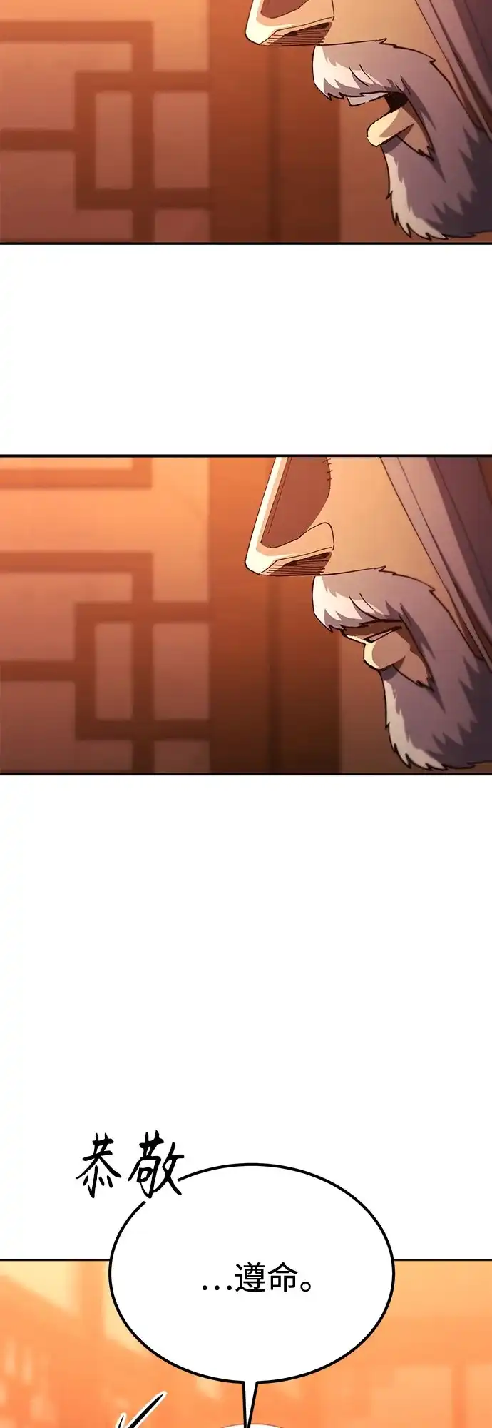 天魔只想苟着 第83话 第41页