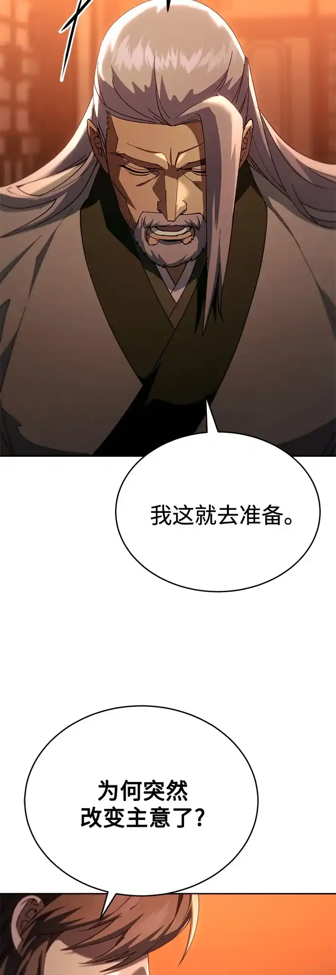 天魔只想苟着 第83话 第42页