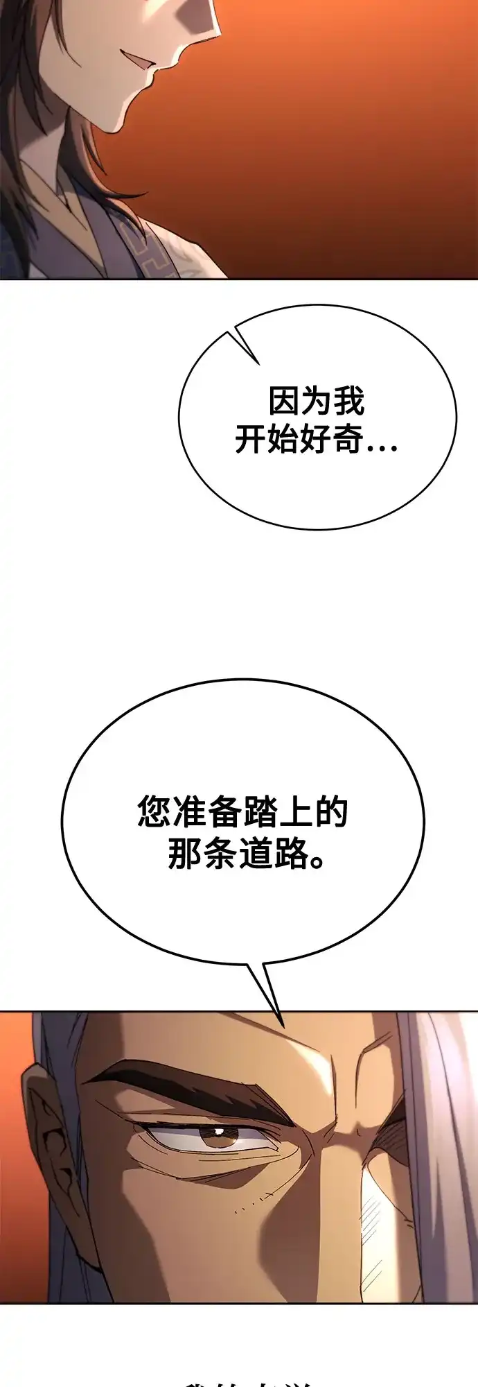 天魔只想苟着 第83话 第43页