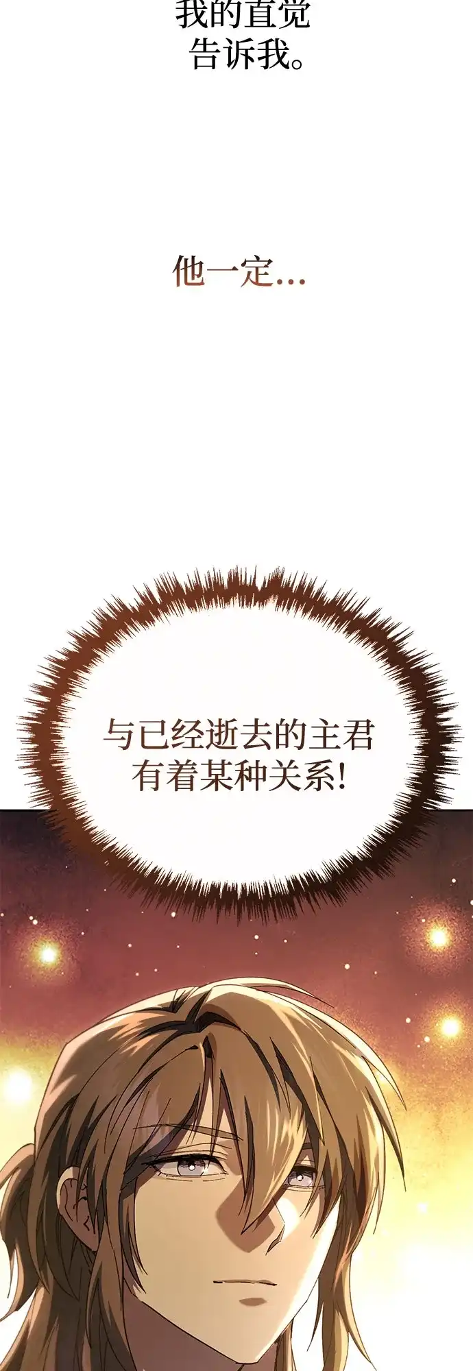 天魔只想苟着 第83话 第44页